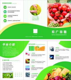 农业三折页