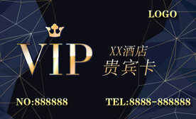 酒店VIP卡