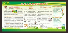 老年人的健康保健知识
