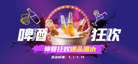 啤酒狂欢节促销海报