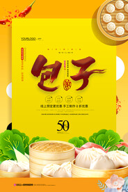 简约手工包子美食宣传促销海报