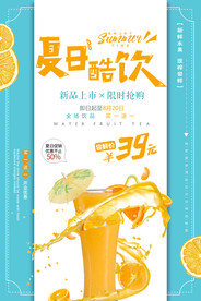 果汁橙汁饮品促销海报