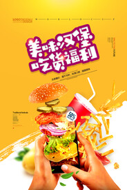 汉堡包宣传单薯条美食促销海报