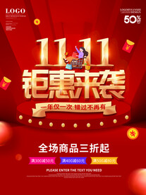红色大气双十一钜惠来袭活动促销
