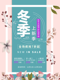 冬季上新