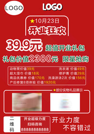 母婴宝宝店开业宣传