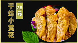 干炸小黄花 