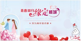 相亲联谊背景
