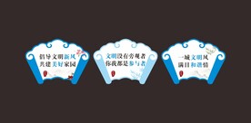 文明宣传