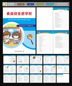 食品安全进学校