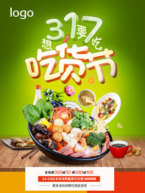 吃货节海报