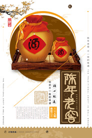 中国风餐饮美食陈年老窖促销海报