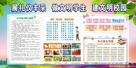 展礼仪风采  做文明学生