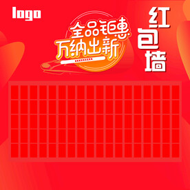 年会红包墙