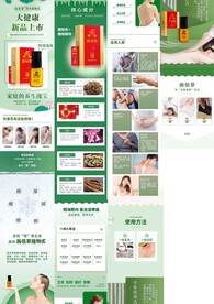 电商养生详情页