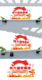 弘扬伟大建党精神党建文化墙