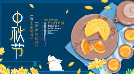 中秋节