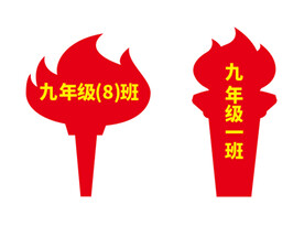 班级手举牌