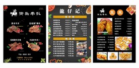 街头牛扒菜单