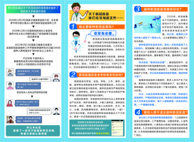 防疫折页