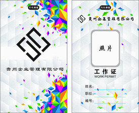 PVC工作证