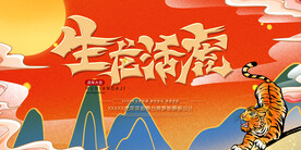 生龙活虎