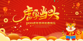 虎字当头吊旗