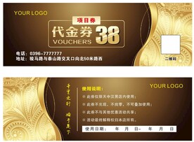 代金券
