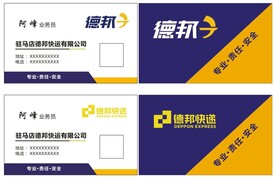 德邦快递名片