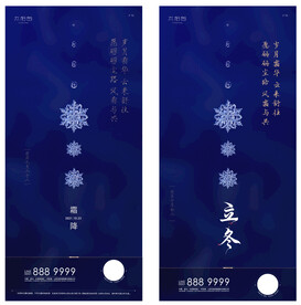 房地产节气 霜降 立冬