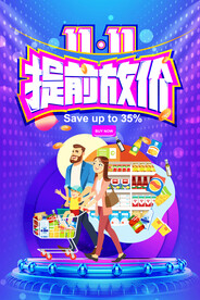 双十一海报