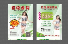 瘦身减肥海报