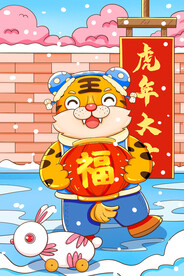 虎年大吉