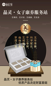 艾灸海报