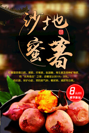 烤蜜薯 