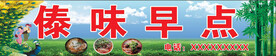 傣味