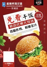 炸鸡海报