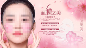 桃花面膜海报