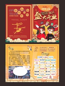 购物商城国潮开业折页