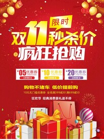 双11秒杀价