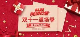 双11限时秒杀