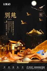 房地产别苑别墅海报