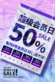 会员日创意海报