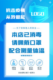 疫情防控海报