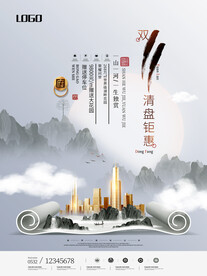 房地产商业海报