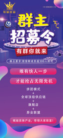 群主招募令有群你就来