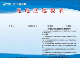 充电巡检表