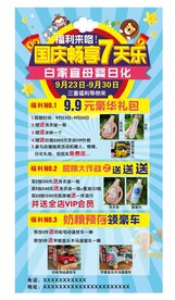 母婴店海报图片