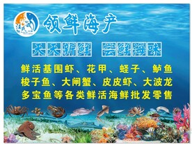 海鲜生鲜