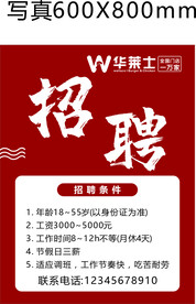 华莱士招聘